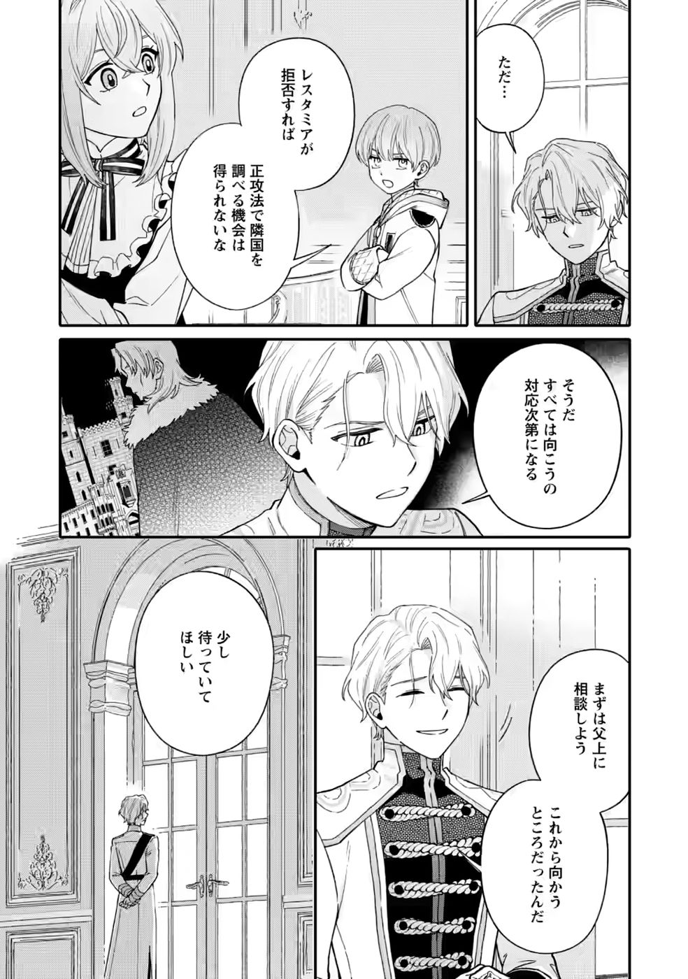 Mujikaku na Tensai Madougushi wa Nonbiri Kurashitai Chapter 34.3 3ページ