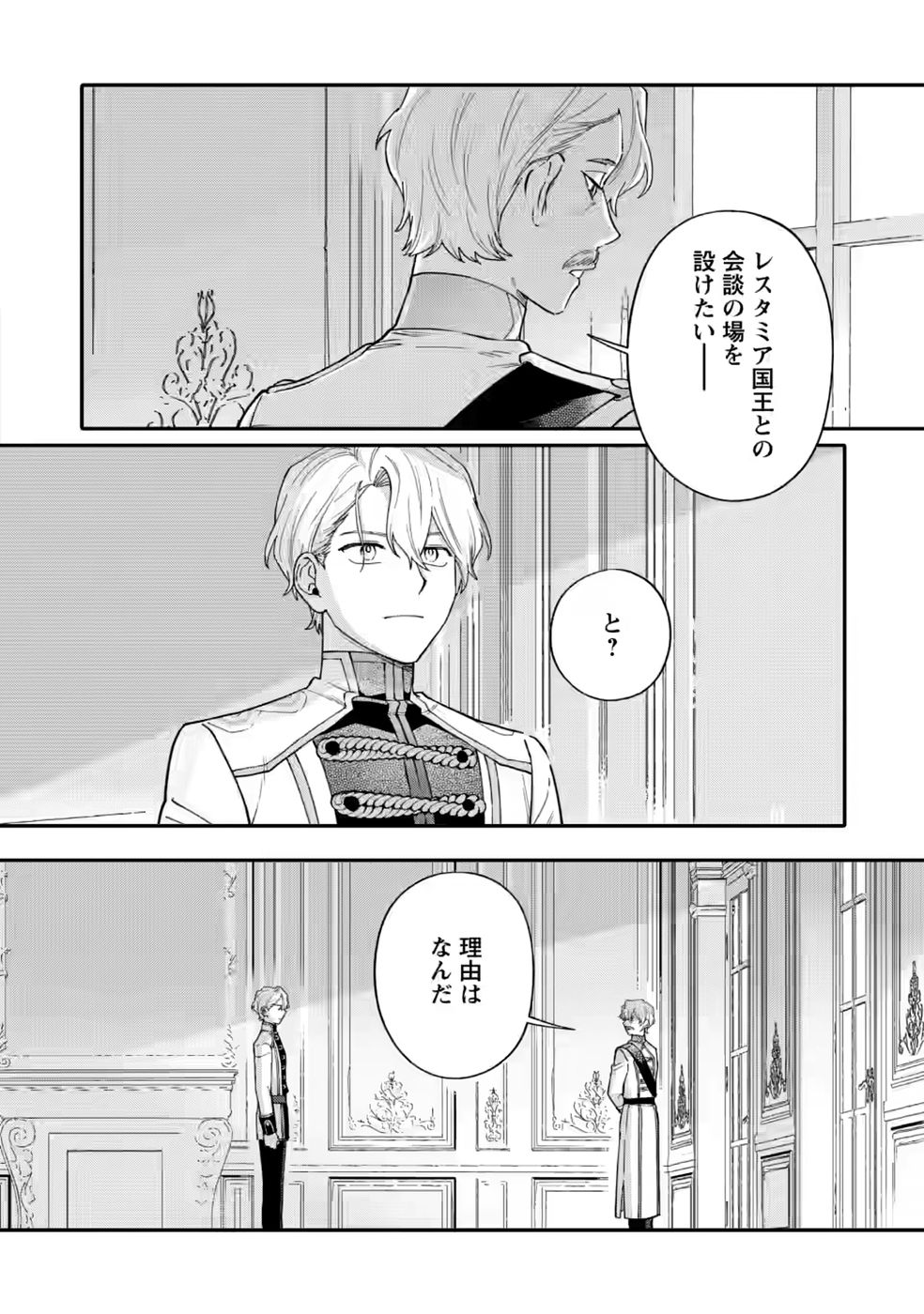 Mujikaku na Tensai Madougushi wa Nonbiri Kurashitai Chapter 34.3 4ページ