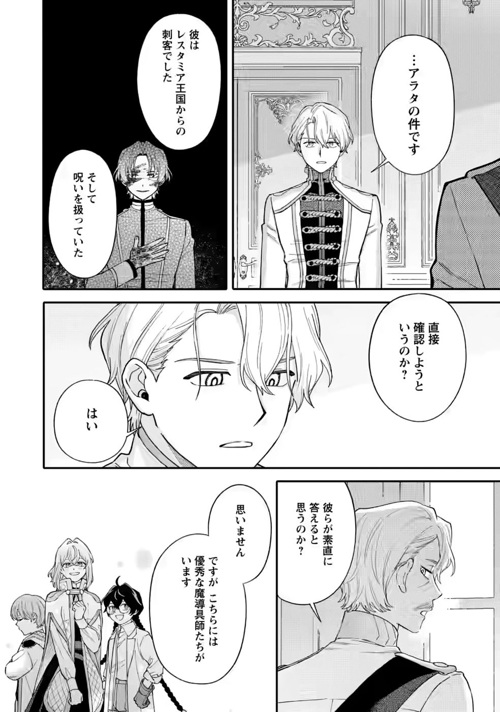 Mujikaku na Tensai Madougushi wa Nonbiri Kurashitai Chapter 34.3 5ページ