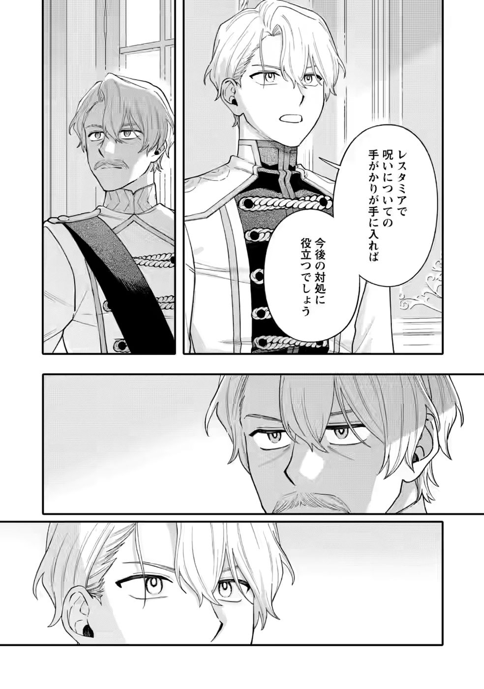 Mujikaku na Tensai Madougushi wa Nonbiri Kurashitai Chapter 34.3 6ページ