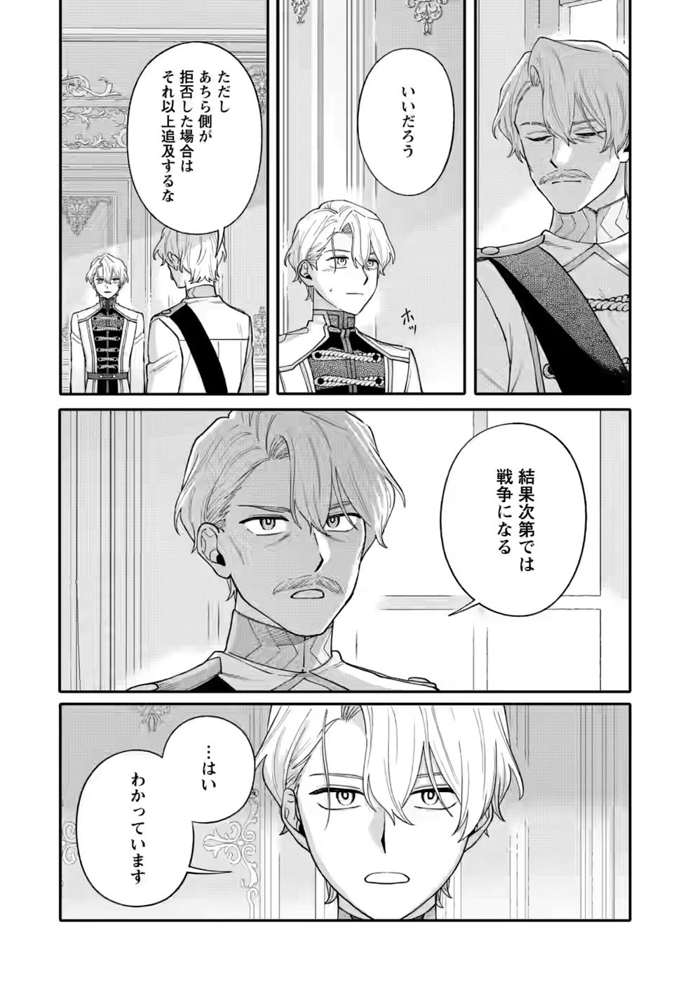 Mujikaku na Tensai Madougushi wa Nonbiri Kurashitai Chapter 34.3 7ページ