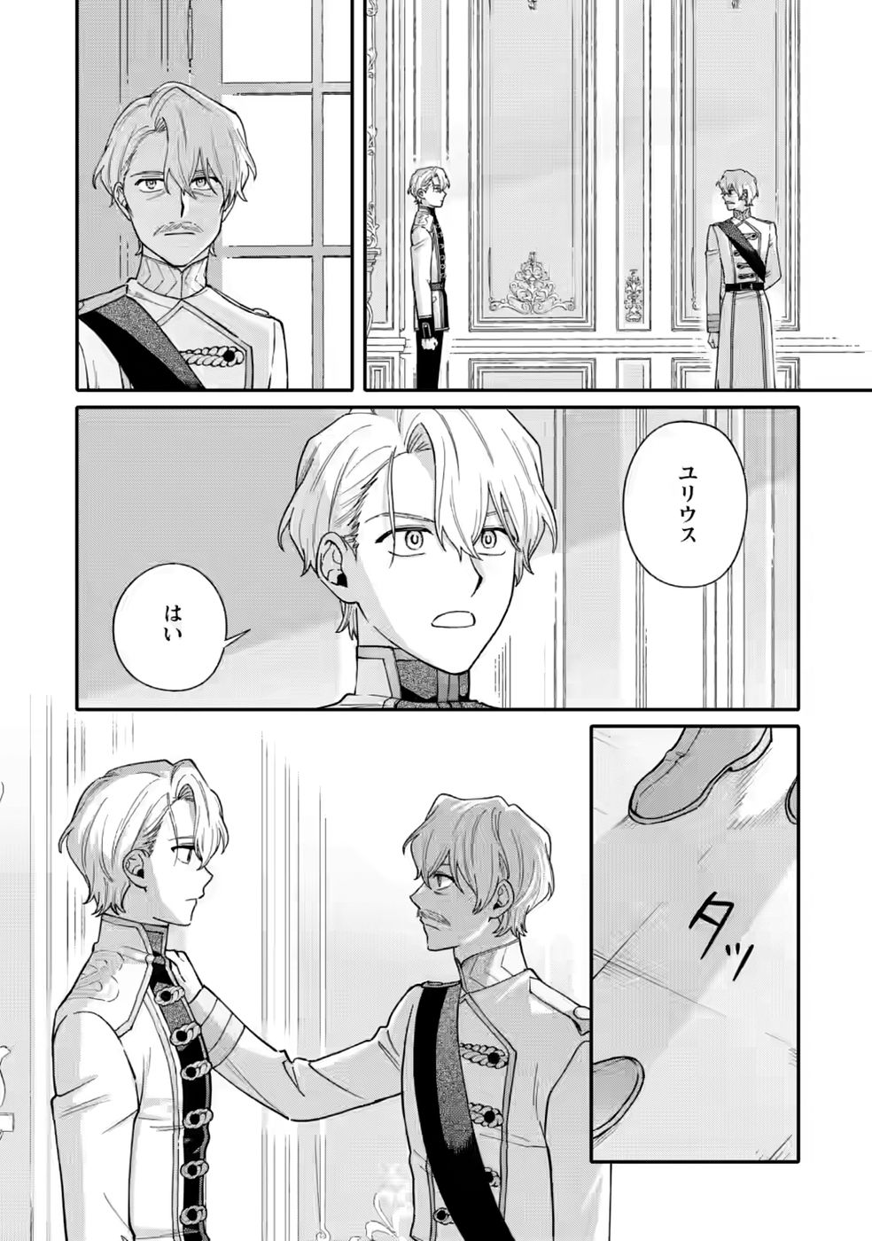 Mujikaku na Tensai Madougushi wa Nonbiri Kurashitai Chapter 34.3 8ページ