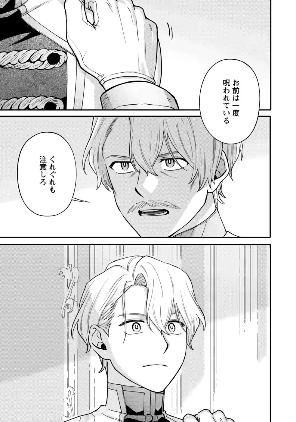 Mujikaku na Tensai Madougushi wa Nonbiri Kurashitai Chapter 34.3 9ページ