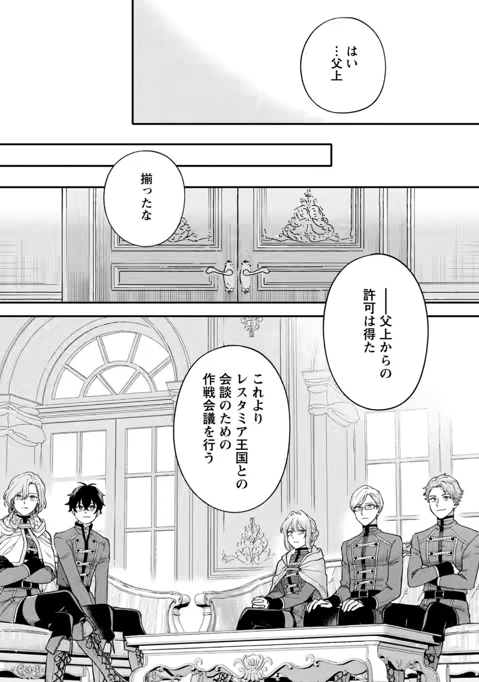Mujikaku na Tensai Madougushi wa Nonbiri Kurashitai Chapter 34.3 10ページ