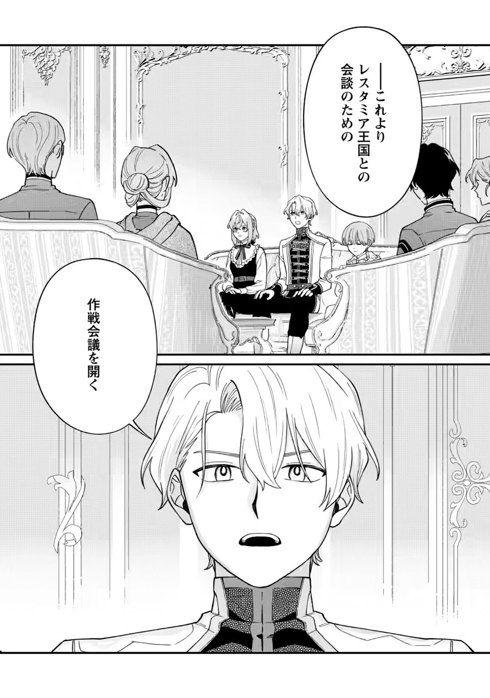 Mujikaku na Tensai Madougushi wa Nonbiri Kurashitai Chapter 35 1ページ