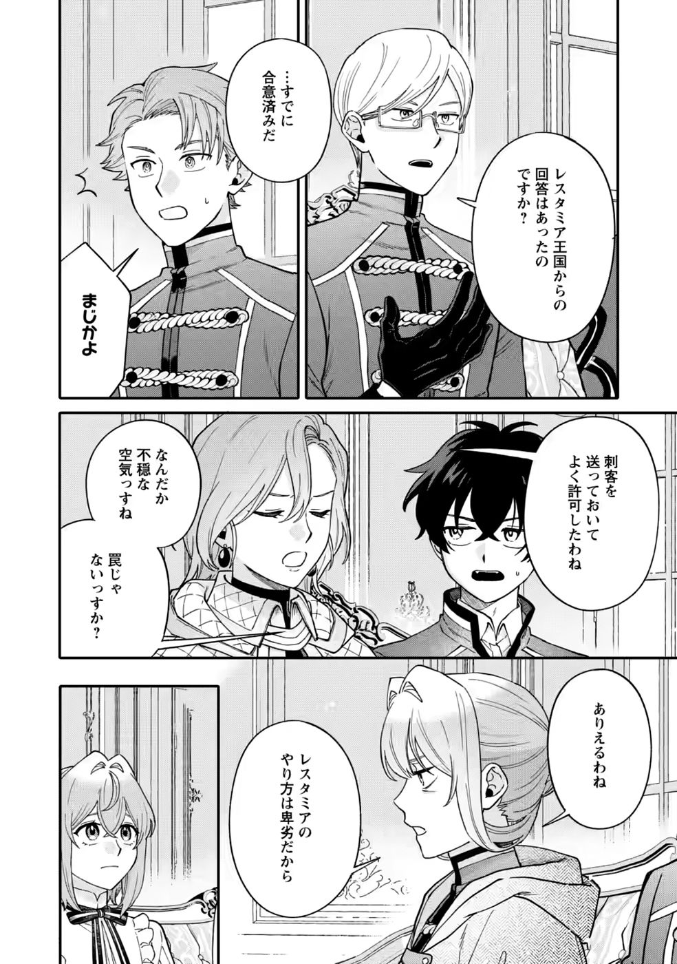 Mujikaku na Tensai Madougushi wa Nonbiri Kurashitai Chapter 35 2ページ