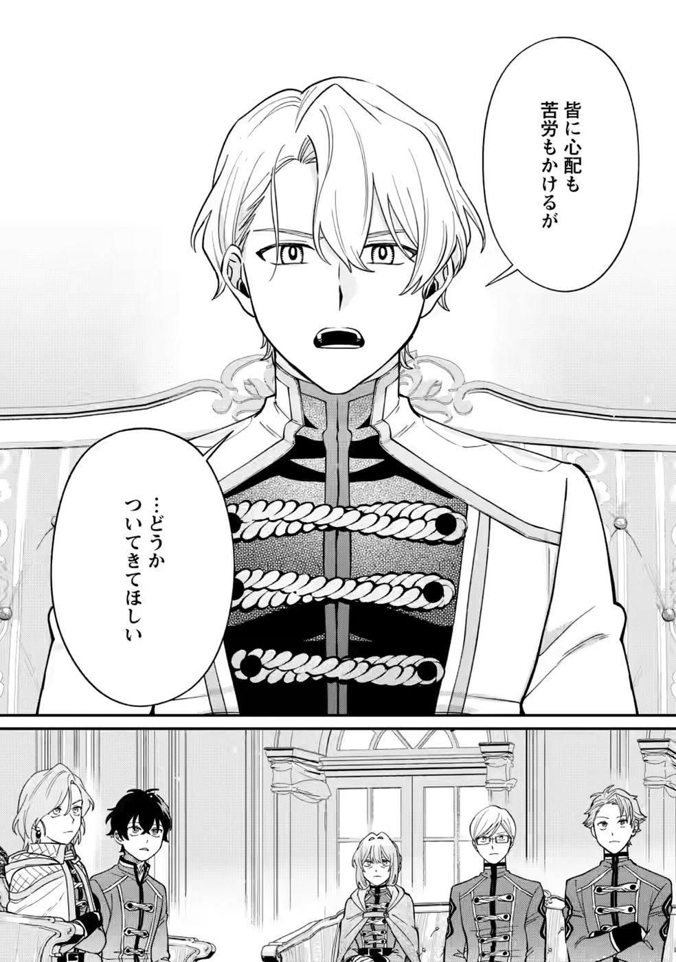 Mujikaku na Tensai Madougushi wa Nonbiri Kurashitai Chapter 35 11ページ