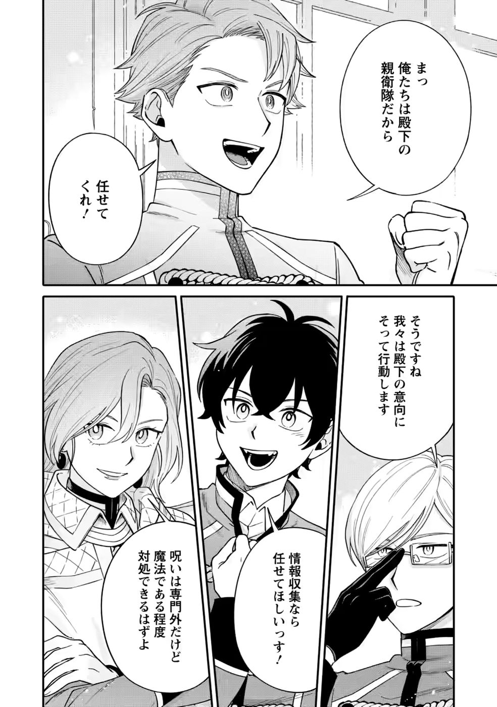 Mujikaku na Tensai Madougushi wa Nonbiri Kurashitai Chapter 35 12ページ