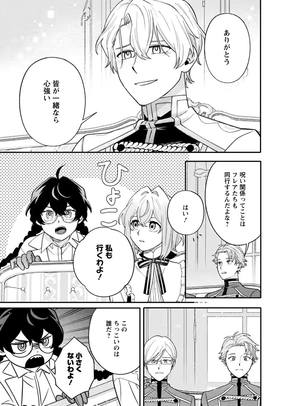 Mujikaku na Tensai Madougushi wa Nonbiri Kurashitai Chapter 35 13ページ