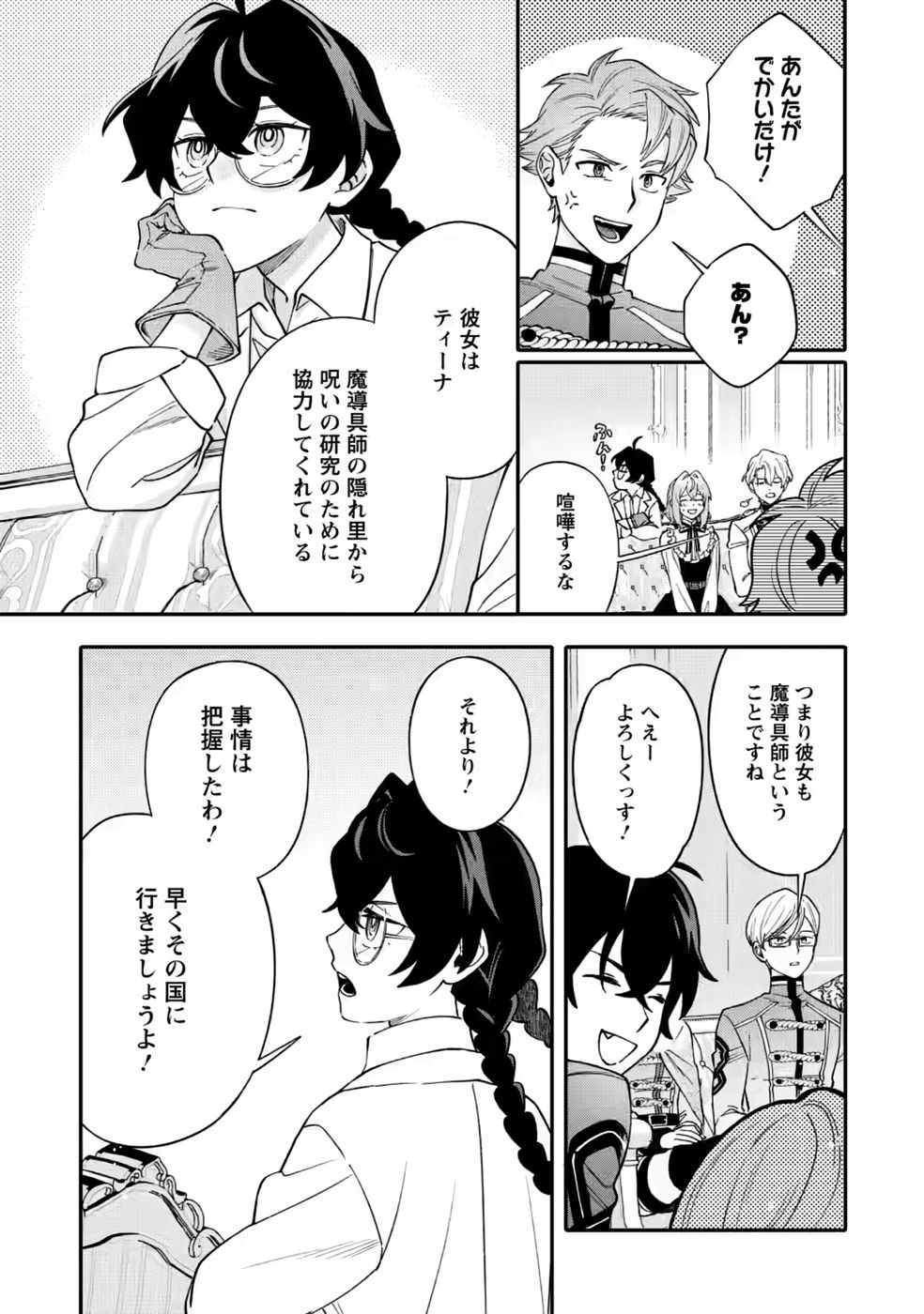 Mujikaku na Tensai Madougushi wa Nonbiri Kurashitai Chapter 35 14ページ