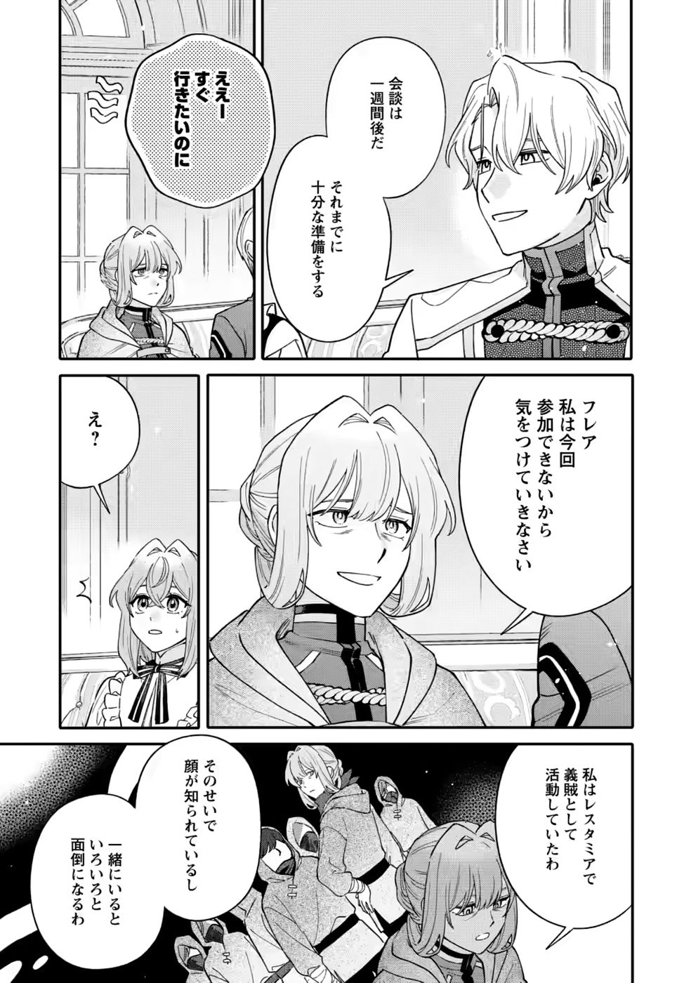 Mujikaku na Tensai Madougushi wa Nonbiri Kurashitai Chapter 35 15ページ