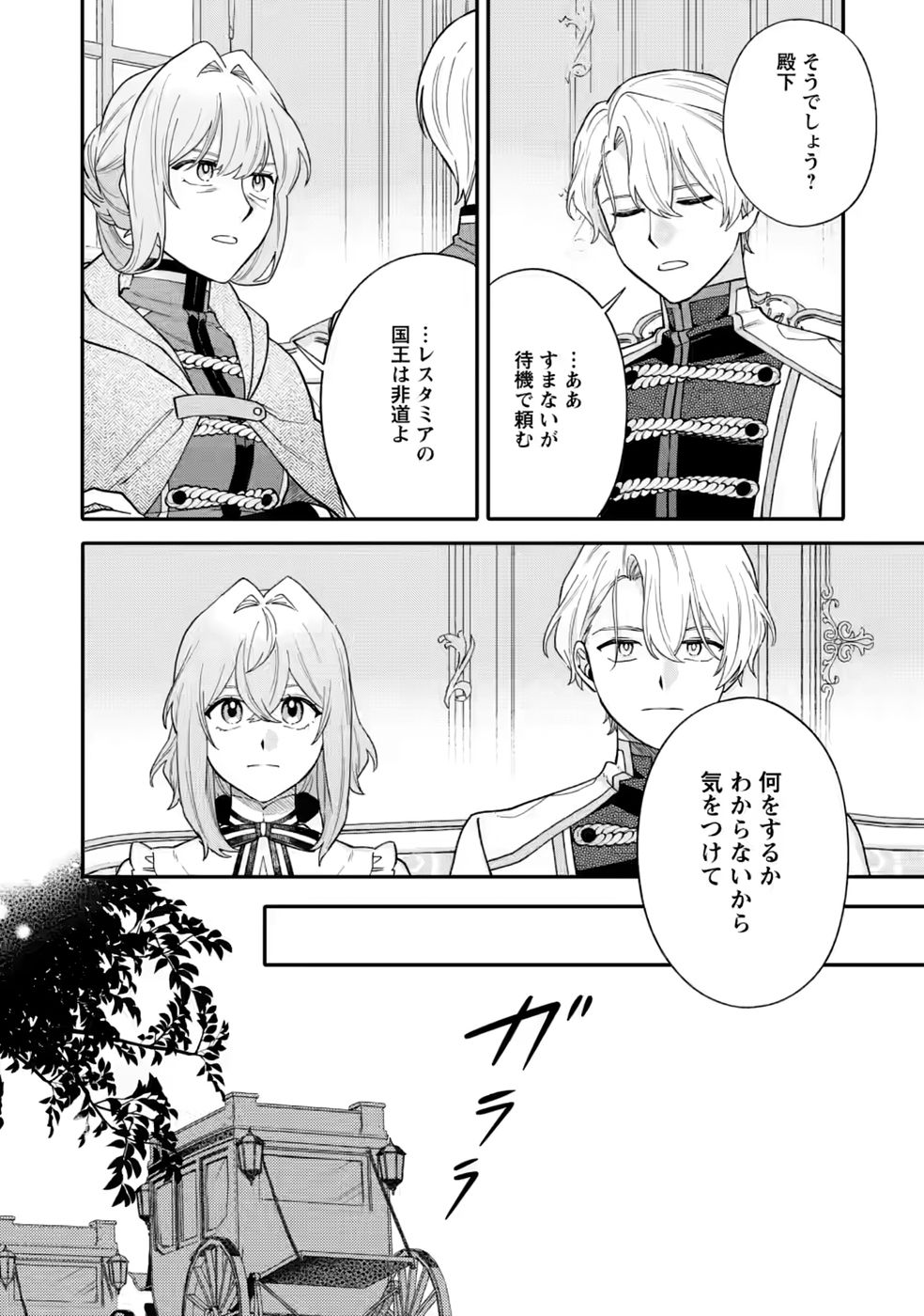 Mujikaku na Tensai Madougushi wa Nonbiri Kurashitai Chapter 35 16ページ