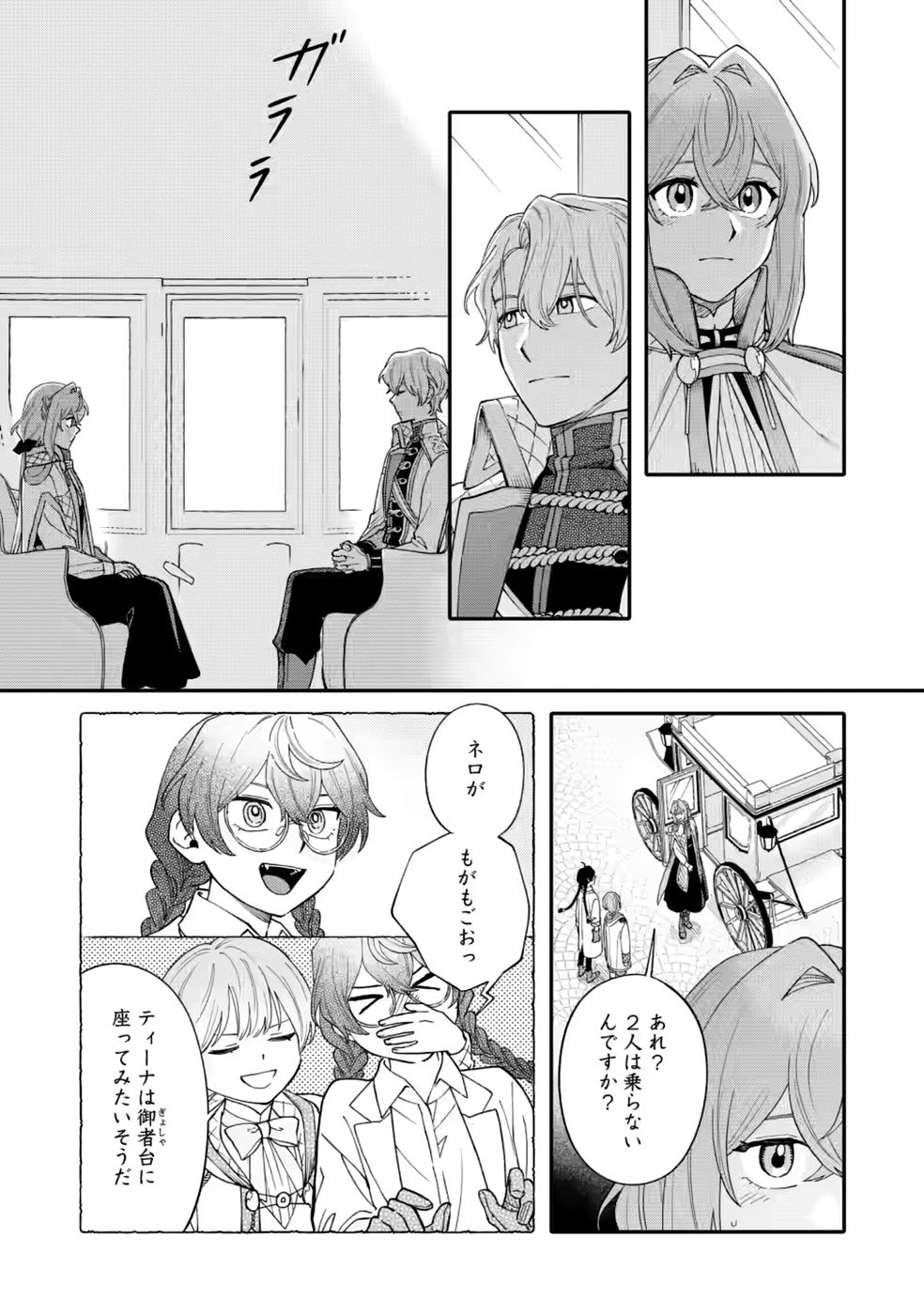 Mujikaku na Tensai Madougushi wa Nonbiri Kurashitai Chapter 35 17ページ