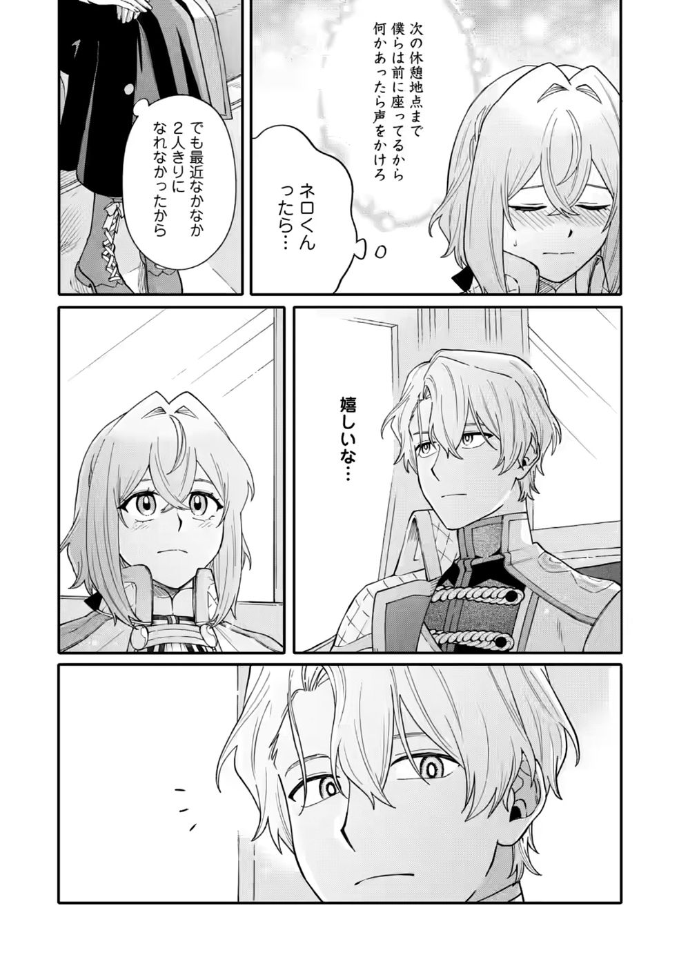 Mujikaku na Tensai Madougushi wa Nonbiri Kurashitai Chapter 35 18ページ