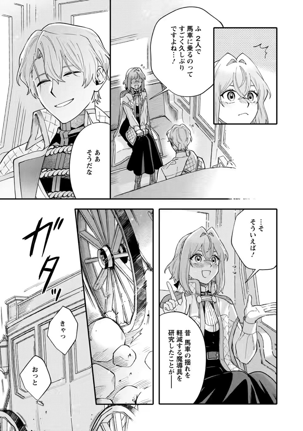 Mujikaku na Tensai Madougushi wa Nonbiri Kurashitai Chapter 35 19ページ