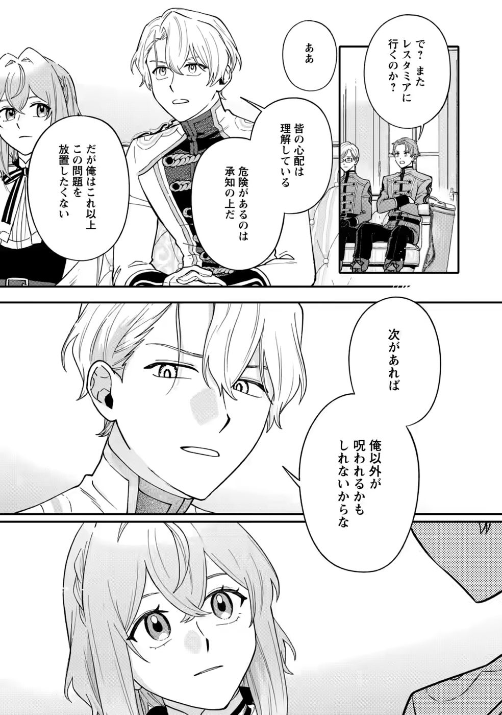 Mujikaku na Tensai Madougushi wa Nonbiri Kurashitai Chapter 35 3ページ
