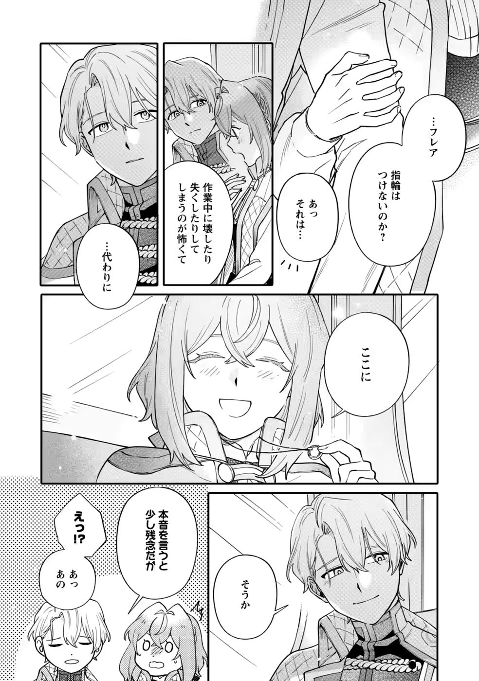 Mujikaku na Tensai Madougushi wa Nonbiri Kurashitai Chapter 35 22ページ