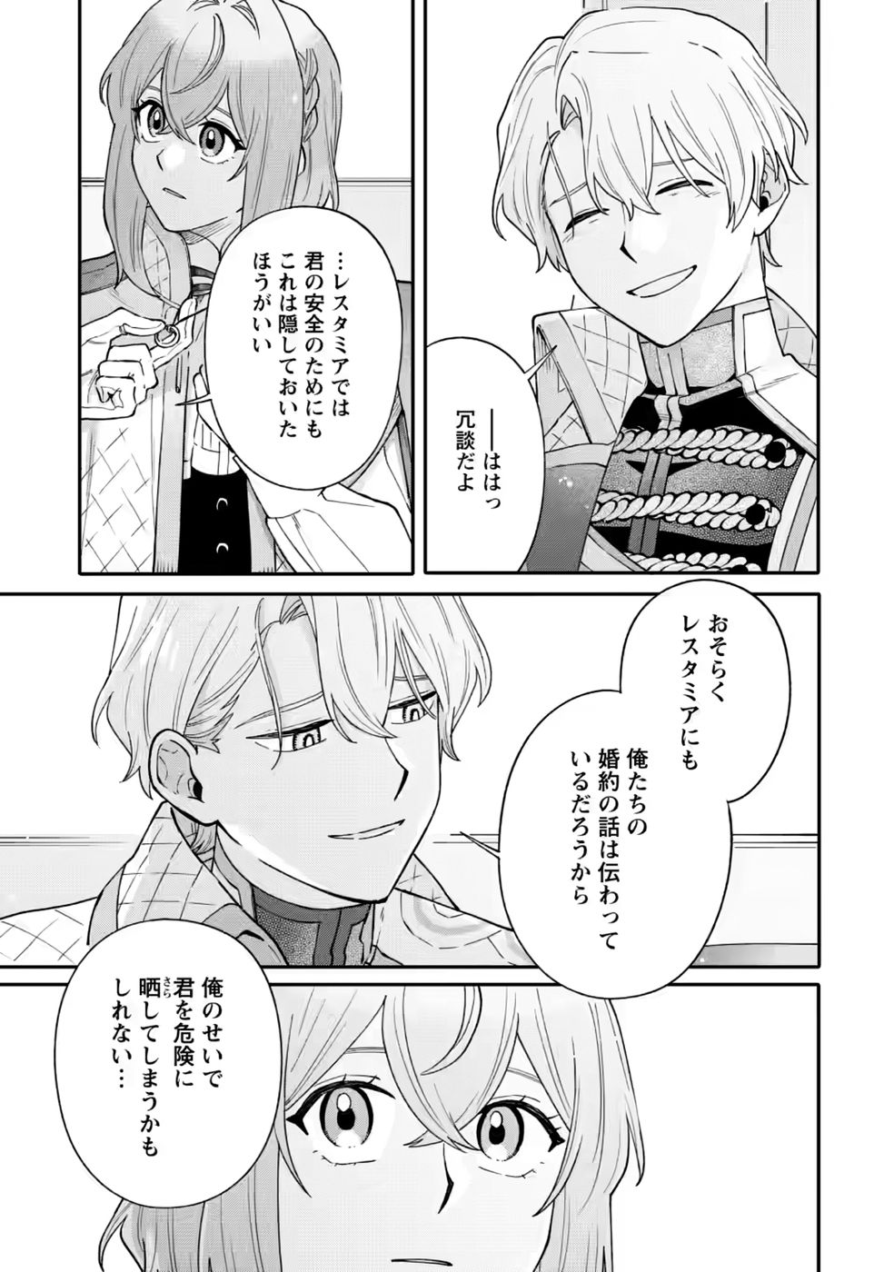 Mujikaku na Tensai Madougushi wa Nonbiri Kurashitai Chapter 35 23ページ