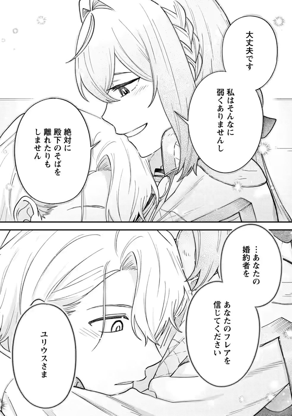 Mujikaku na Tensai Madougushi wa Nonbiri Kurashitai Chapter 35 25ページ