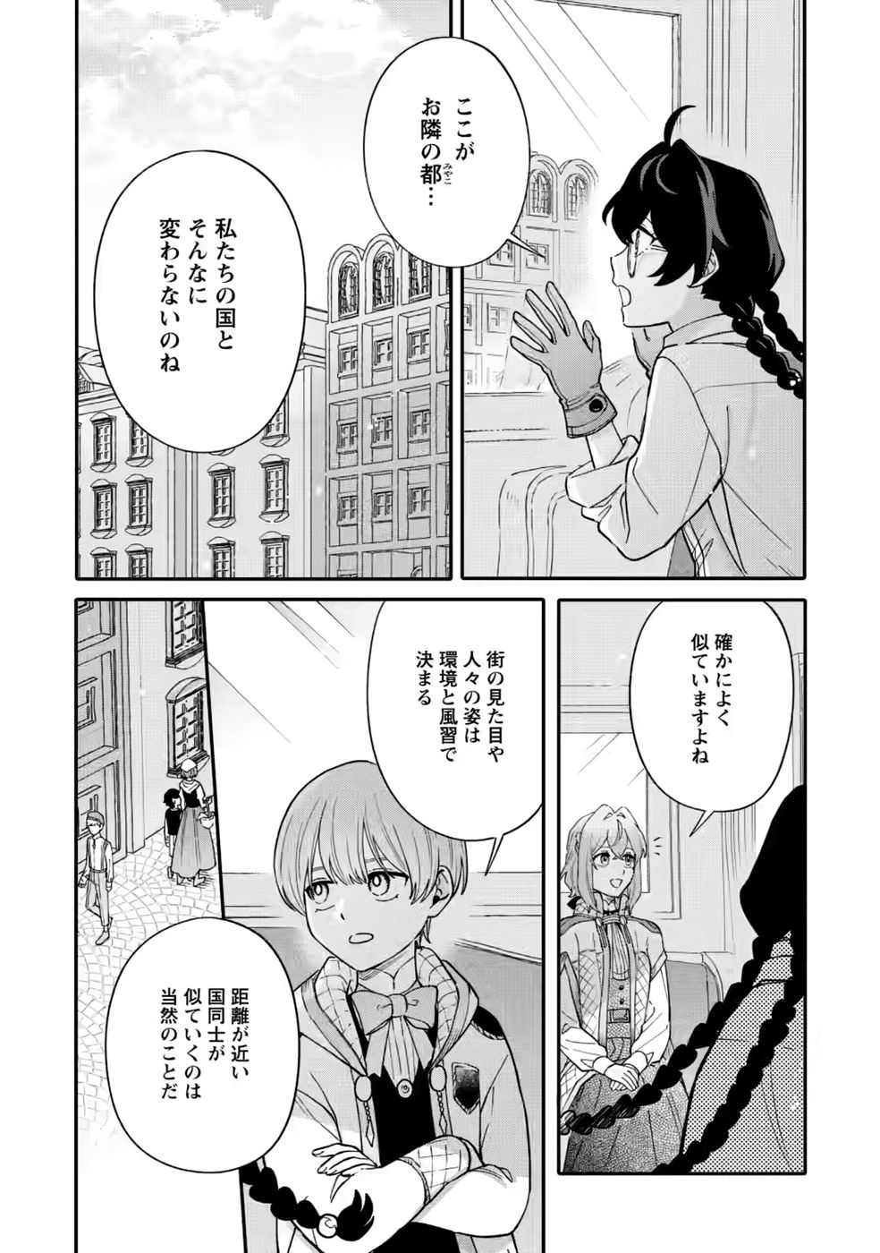Mujikaku na Tensai Madougushi wa Nonbiri Kurashitai Chapter 35 27ページ