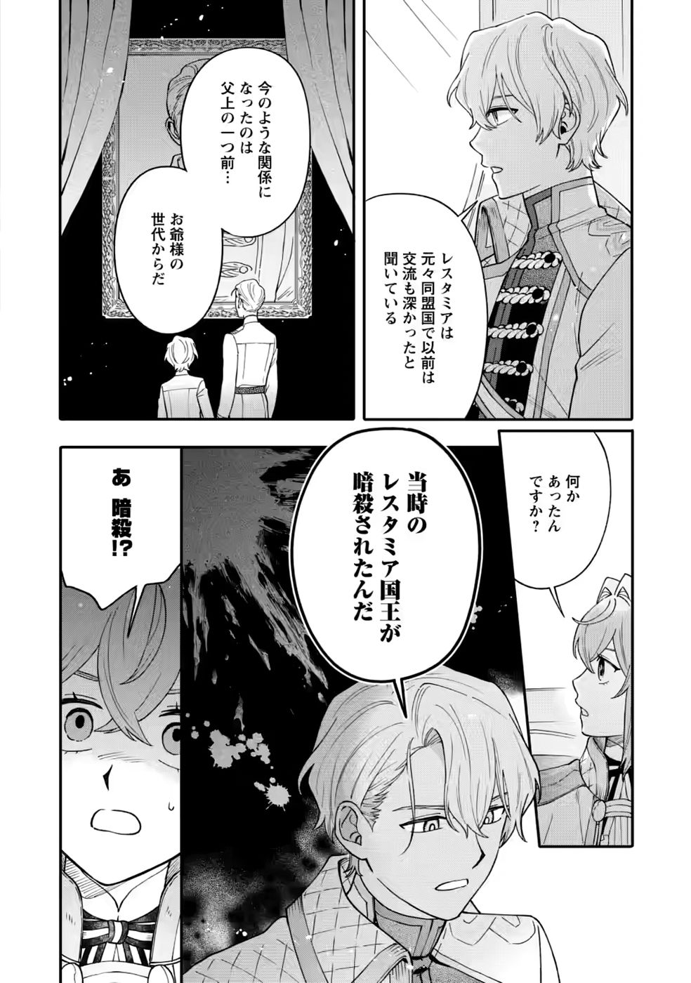 Mujikaku na Tensai Madougushi wa Nonbiri Kurashitai Chapter 35 28ページ