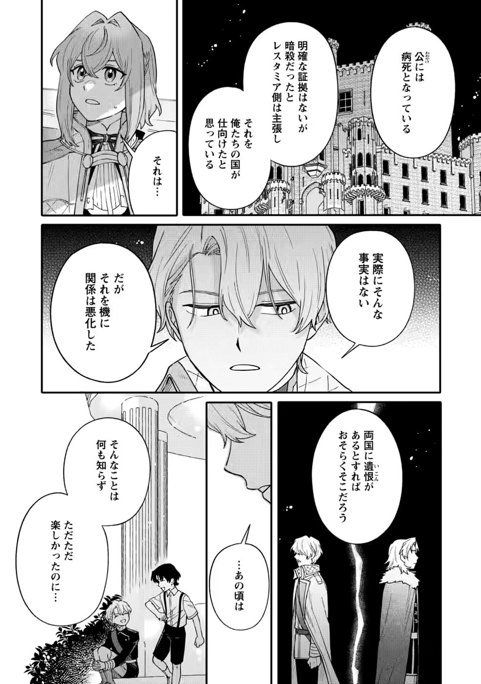Mujikaku na Tensai Madougushi wa Nonbiri Kurashitai Chapter 35 29ページ