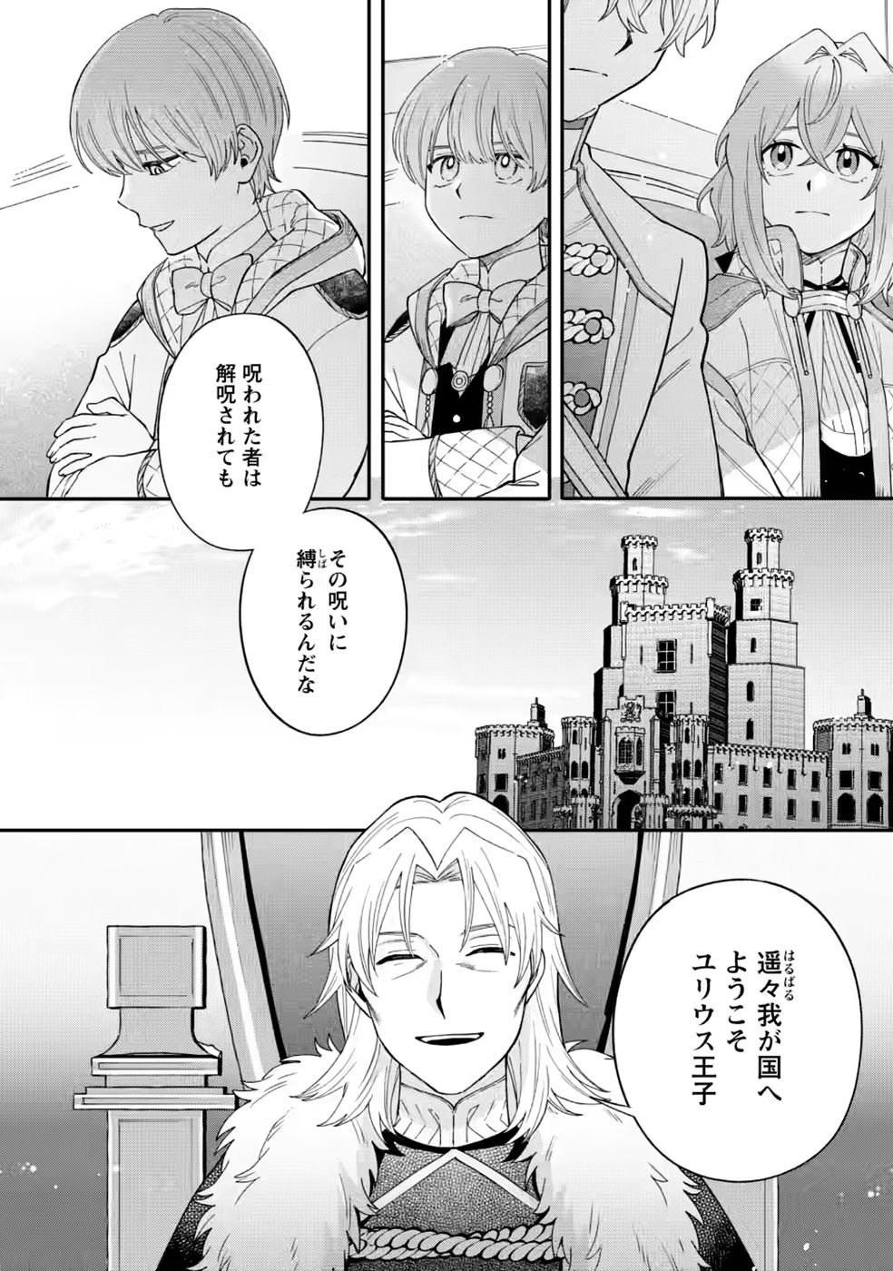 Mujikaku na Tensai Madougushi wa Nonbiri Kurashitai Chapter 35 30ページ