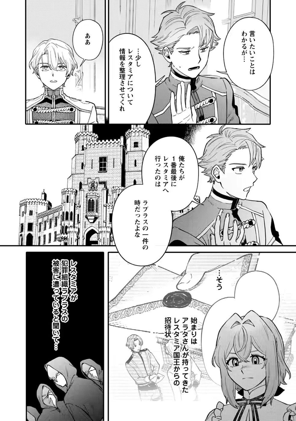 Mujikaku na Tensai Madougushi wa Nonbiri Kurashitai Chapter 35 4ページ