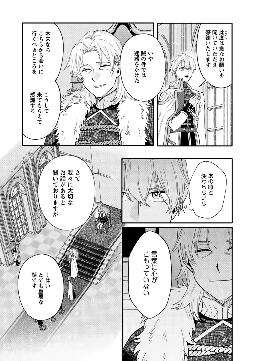 Mujikaku na Tensai Madougushi wa Nonbiri Kurashitai Chapter 35 31ページ