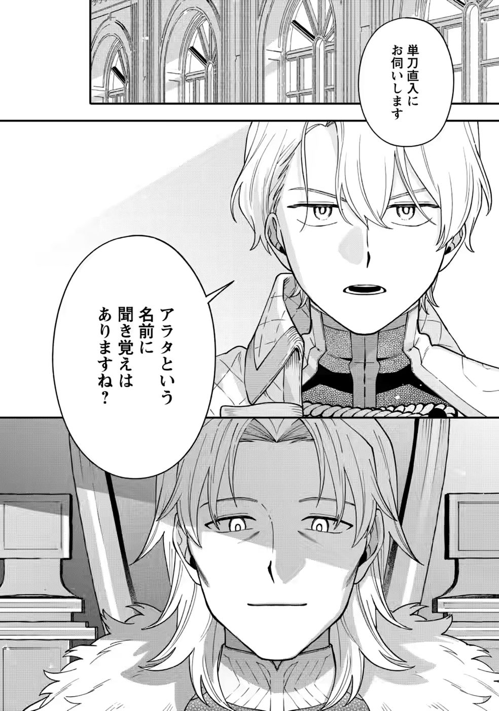 Mujikaku na Tensai Madougushi wa Nonbiri Kurashitai Chapter 35 32ページ