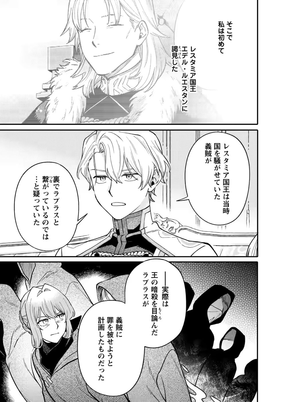 Mujikaku na Tensai Madougushi wa Nonbiri Kurashitai Chapter 35 5ページ