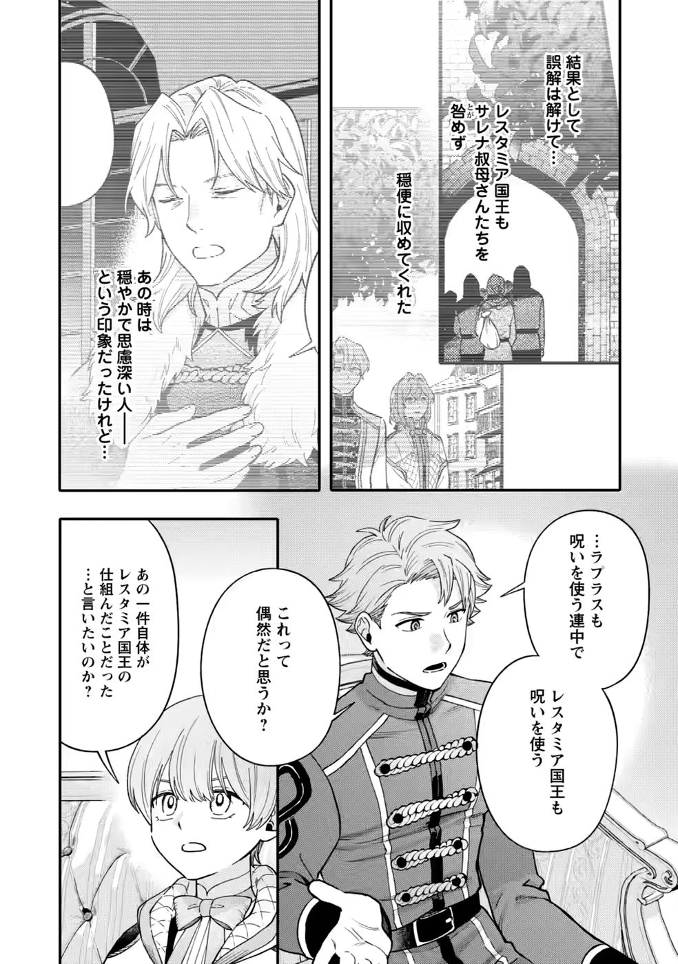 Mujikaku na Tensai Madougushi wa Nonbiri Kurashitai Chapter 35 6ページ