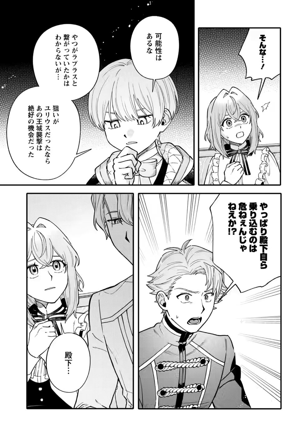 Mujikaku na Tensai Madougushi wa Nonbiri Kurashitai Chapter 35 7ページ