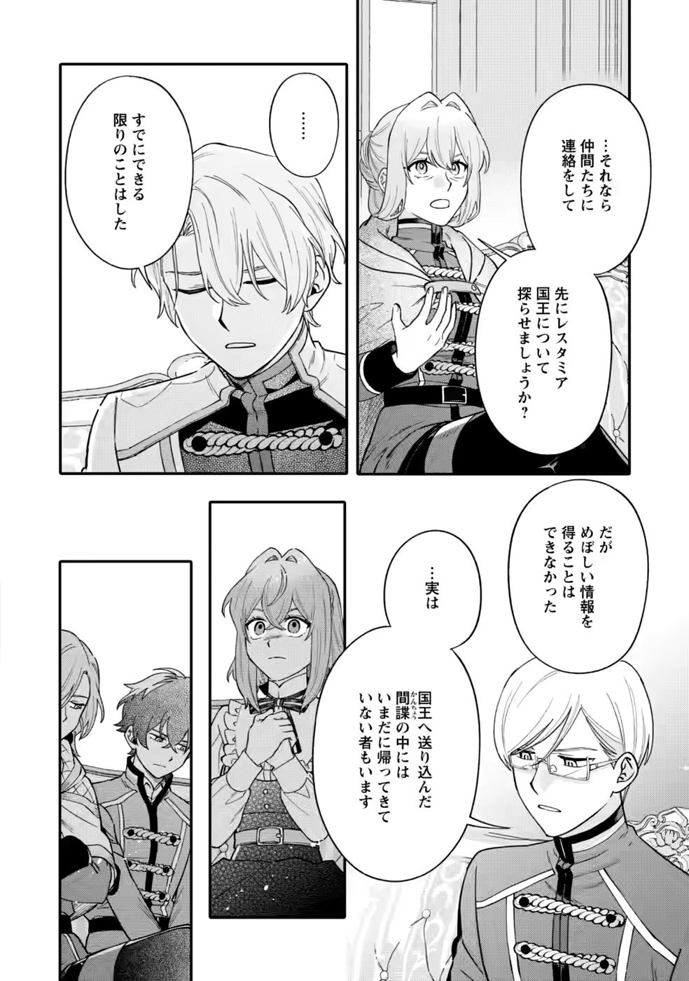 Mujikaku na Tensai Madougushi wa Nonbiri Kurashitai Chapter 35 8ページ