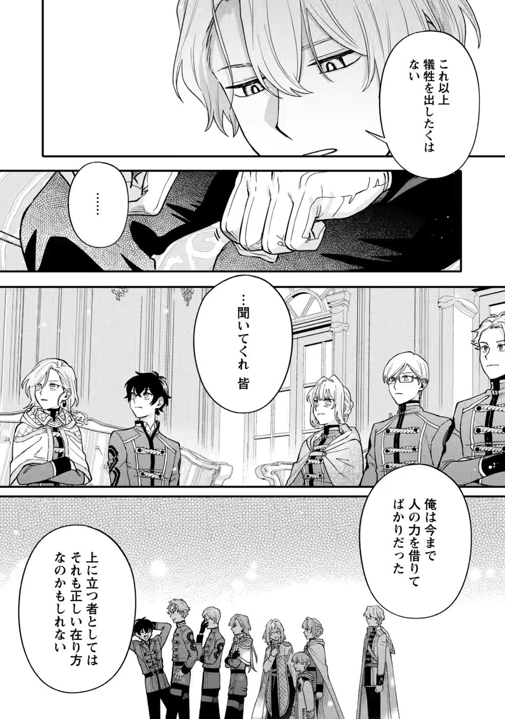 Mujikaku na Tensai Madougushi wa Nonbiri Kurashitai Chapter 35 9ページ
