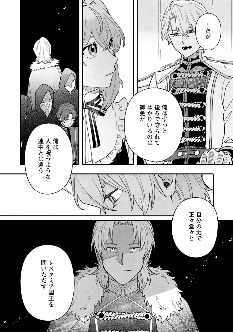 Mujikaku na Tensai Madougushi wa Nonbiri Kurashitai Chapter 35 10ページ