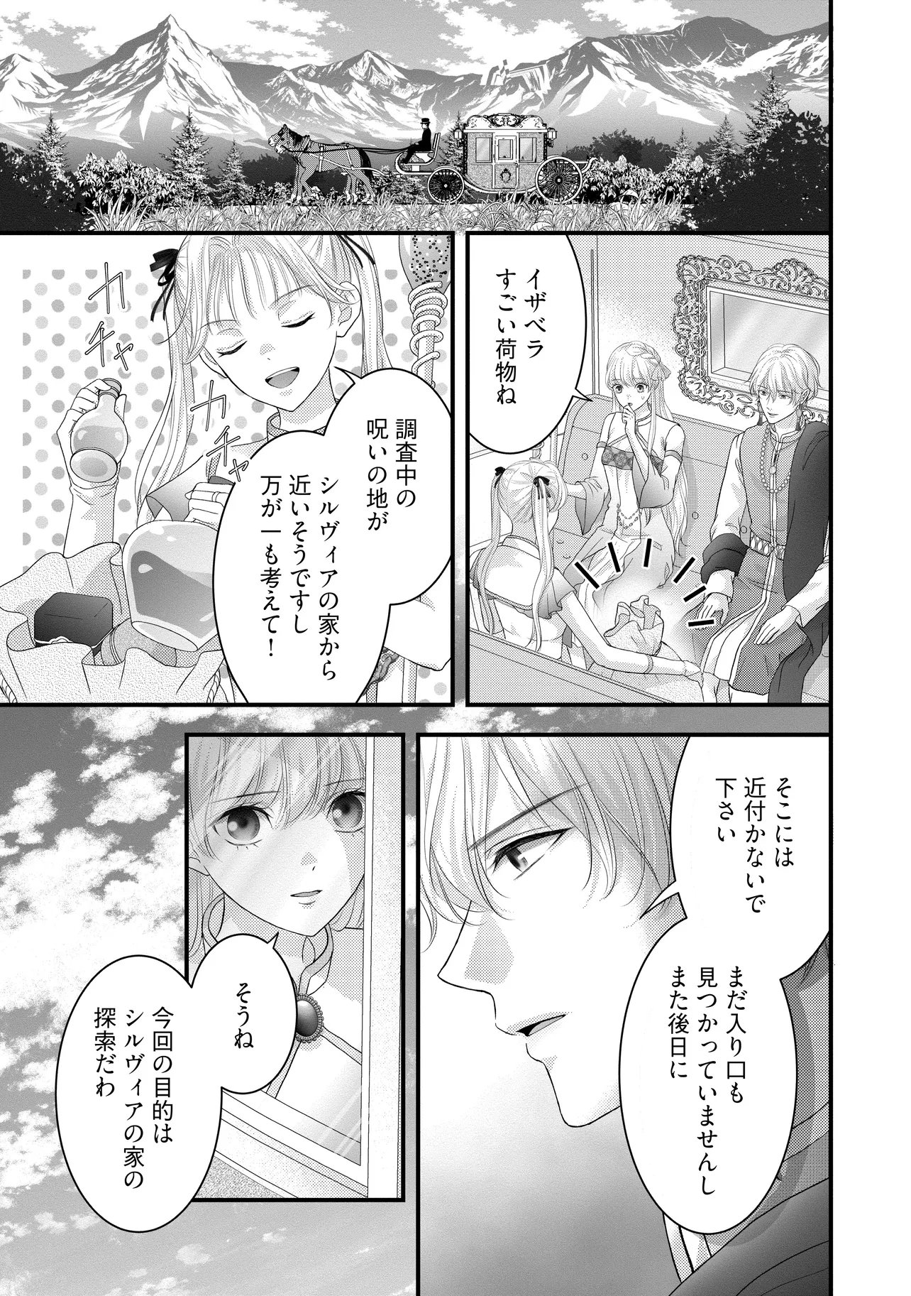 Karappo Seijo to shite Suterareta Hazu ga, Totsugi-saki no Koutei Heika ni Dekiaisareteimasu Chapter 35.1 1ページ