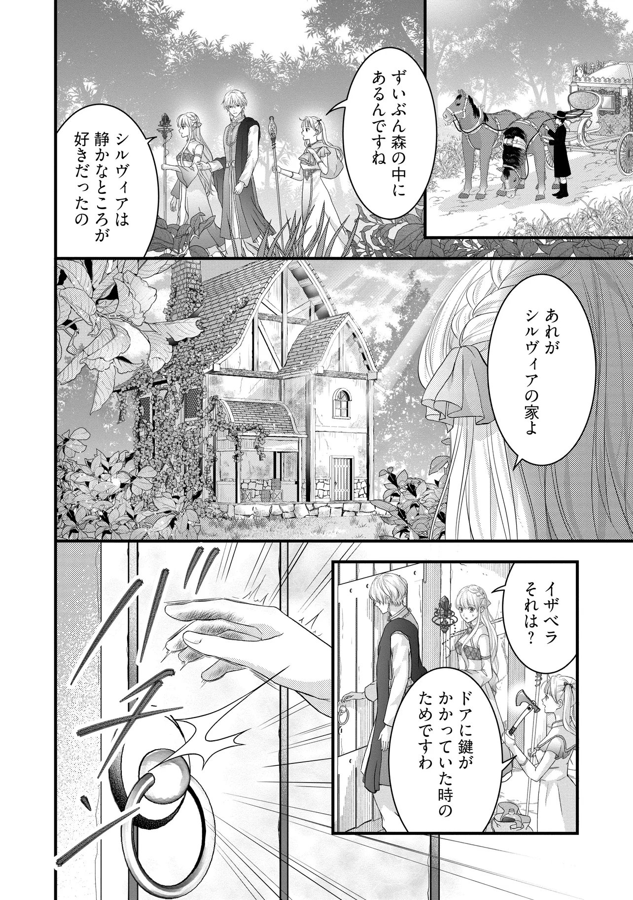 Karappo Seijo to shite Suterareta Hazu ga, Totsugi-saki no Koutei Heika ni Dekiaisareteimasu Chapter 35.1 2ページ