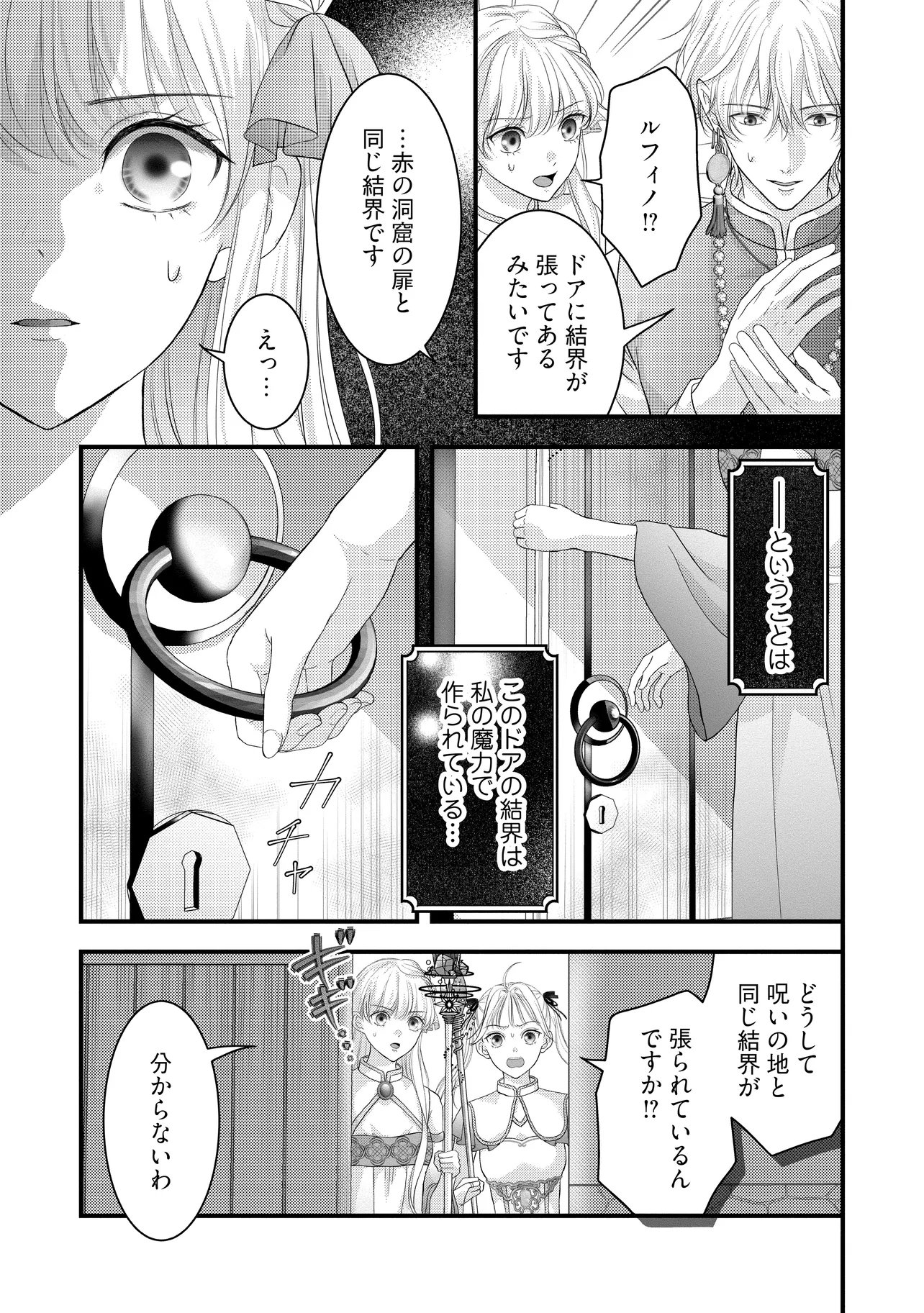 Karappo Seijo to shite Suterareta Hazu ga, Totsugi-saki no Koutei Heika ni Dekiaisareteimasu Chapter 35.1 3ページ