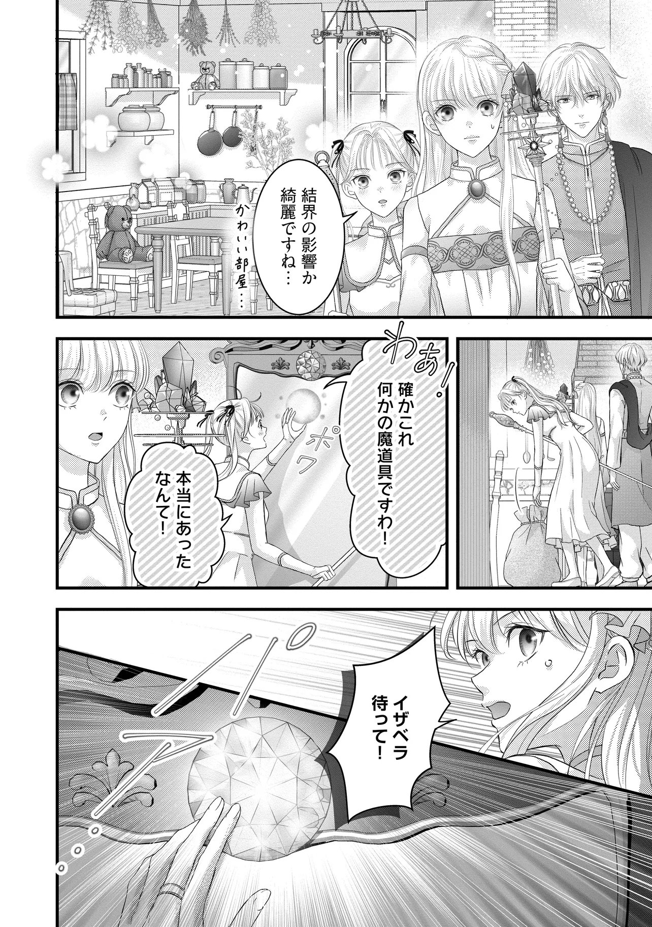 Karappo Seijo to shite Suterareta Hazu ga, Totsugi-saki no Koutei Heika ni Dekiaisareteimasu Chapter 35.1 4ページ