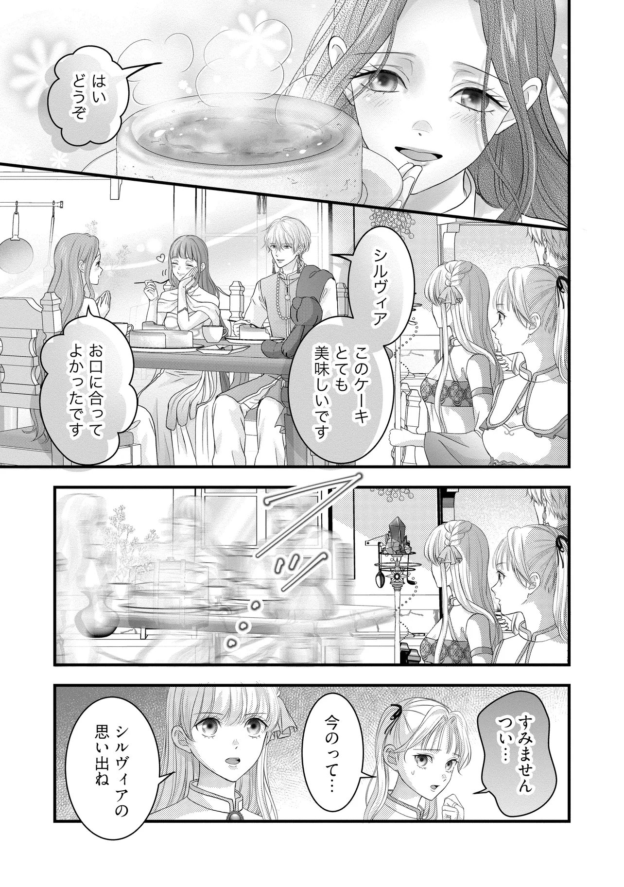Karappo Seijo to shite Suterareta Hazu ga, Totsugi-saki no Koutei Heika ni Dekiaisareteimasu Chapter 35.1 5ページ