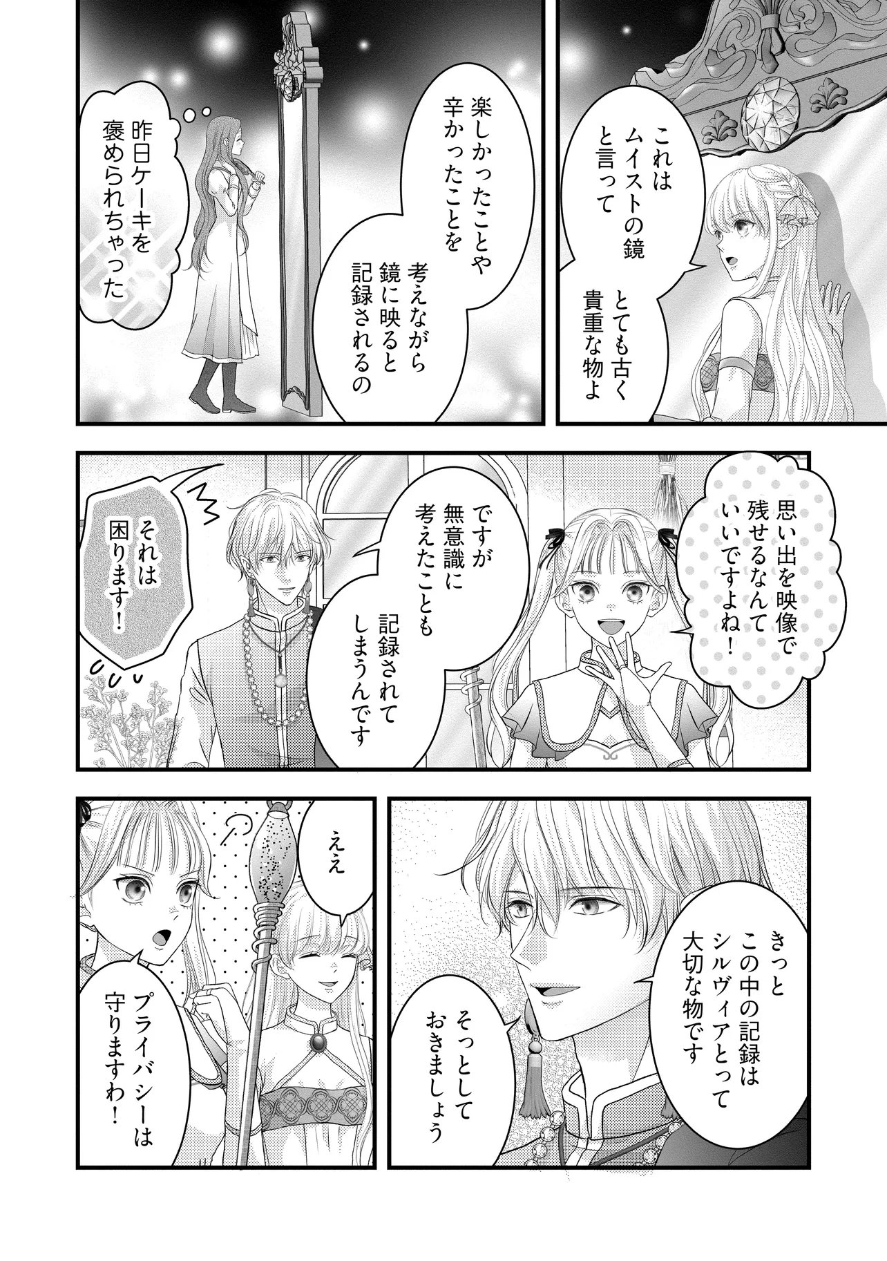 Karappo Seijo to shite Suterareta Hazu ga, Totsugi-saki no Koutei Heika ni Dekiaisareteimasu Chapter 35.1 6ページ