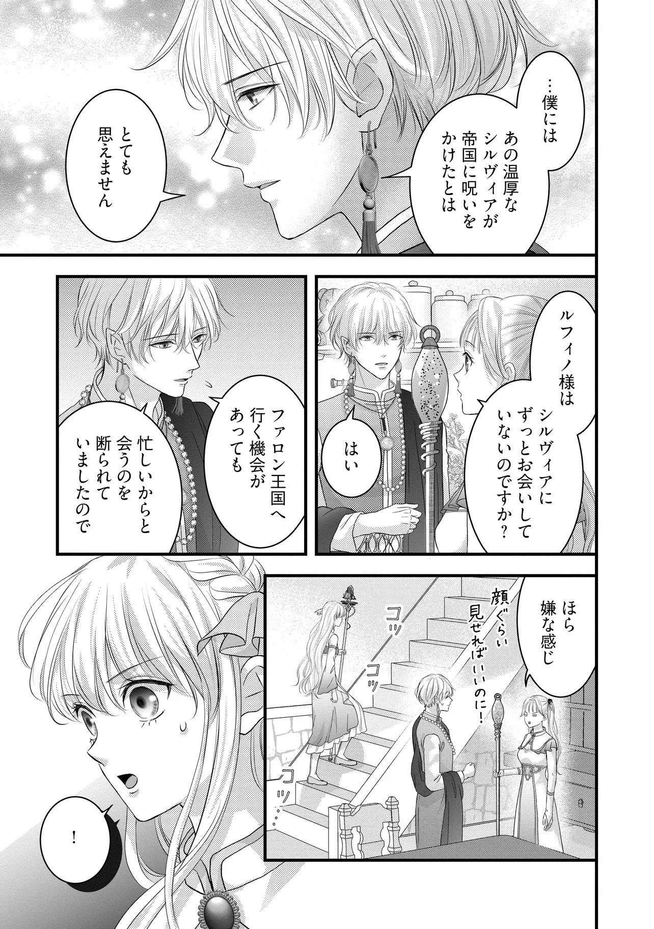 Karappo Seijo to shite Suterareta Hazu ga, Totsugi-saki no Koutei Heika ni Dekiaisareteimasu Chapter 35.2 1ページ
