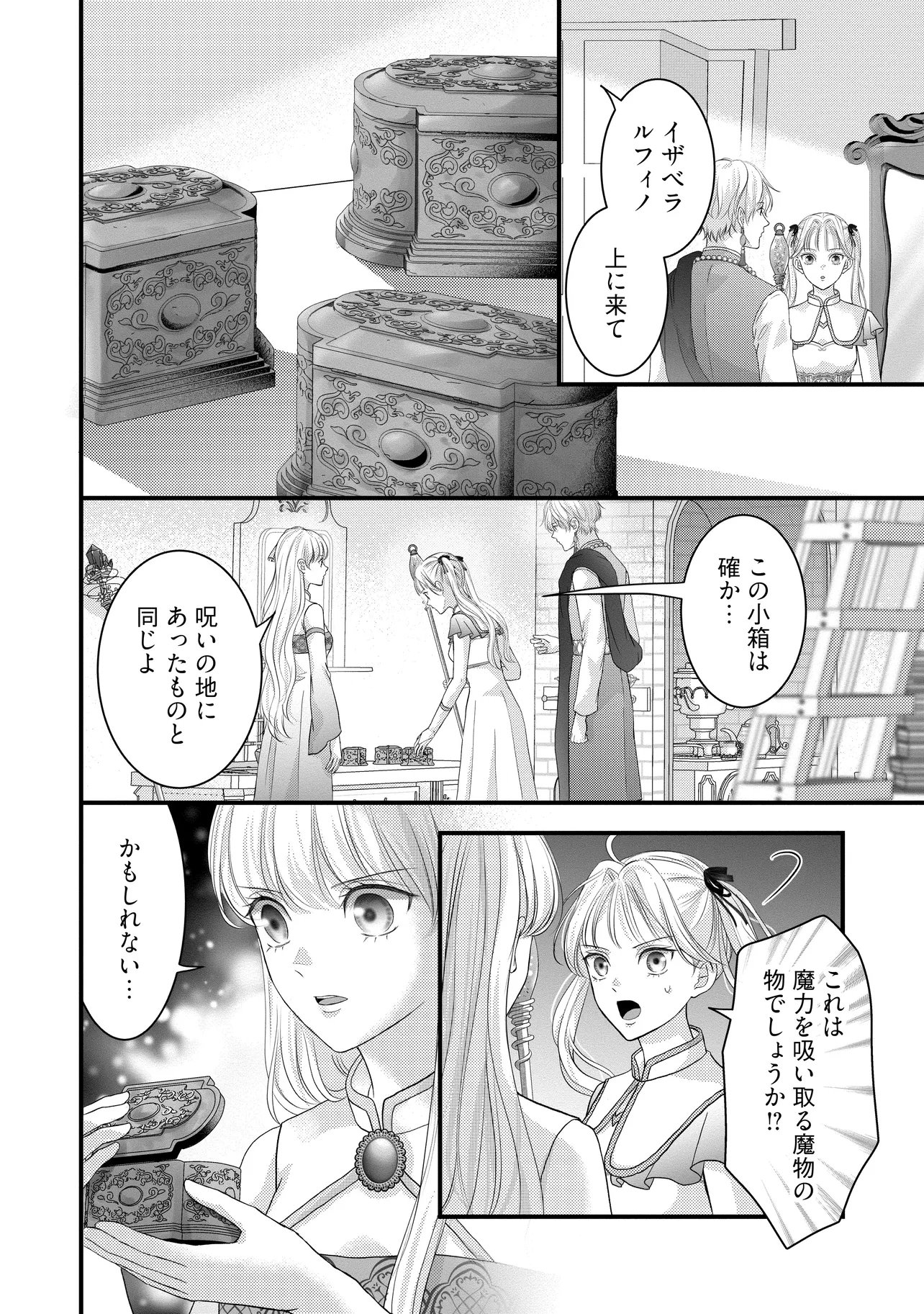 Karappo Seijo to shite Suterareta Hazu ga, Totsugi-saki no Koutei Heika ni Dekiaisareteimasu Chapter 35.2 2ページ