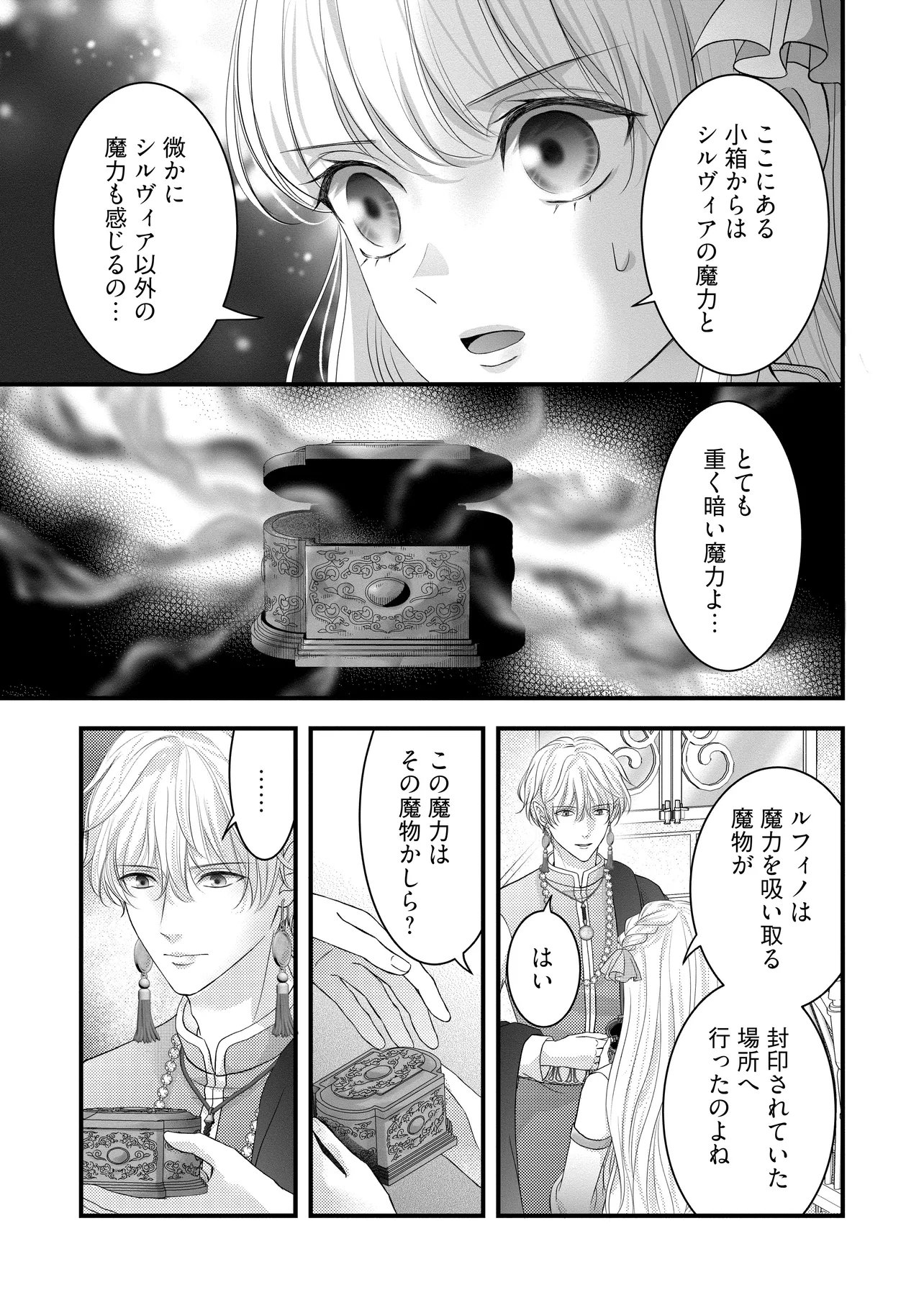 Karappo Seijo to shite Suterareta Hazu ga, Totsugi-saki no Koutei Heika ni Dekiaisareteimasu Chapter 35.2 3ページ