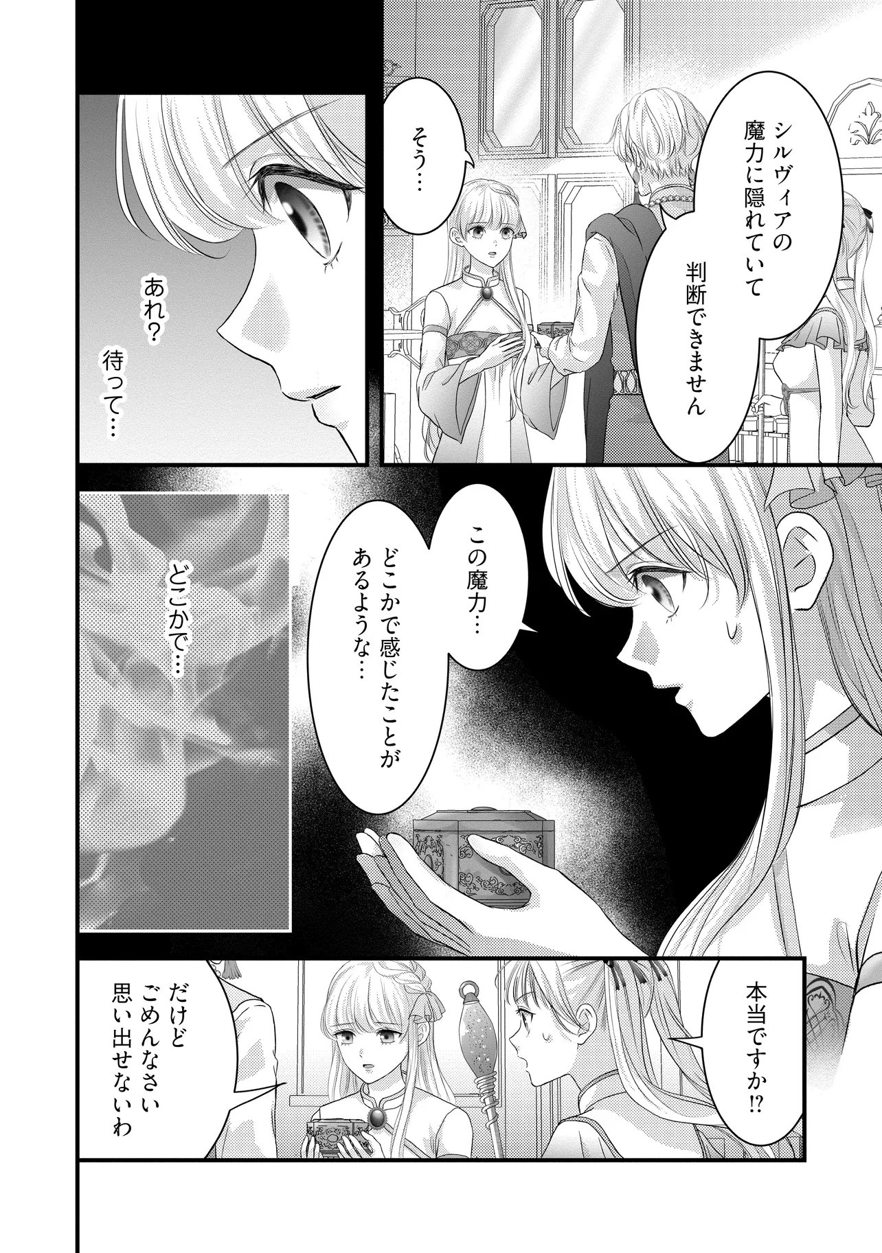 Karappo Seijo to shite Suterareta Hazu ga, Totsugi-saki no Koutei Heika ni Dekiaisareteimasu Chapter 35.2 4ページ