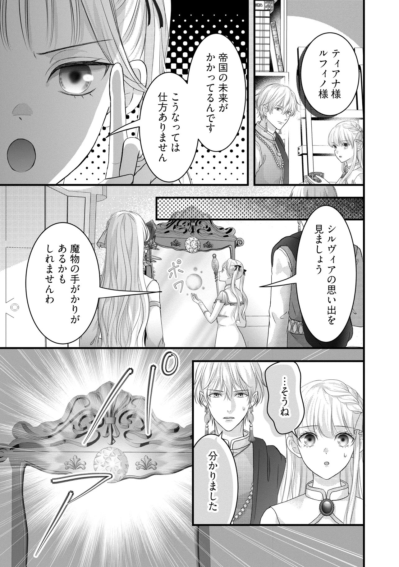 Karappo Seijo to shite Suterareta Hazu ga, Totsugi-saki no Koutei Heika ni Dekiaisareteimasu Chapter 35.2 5ページ