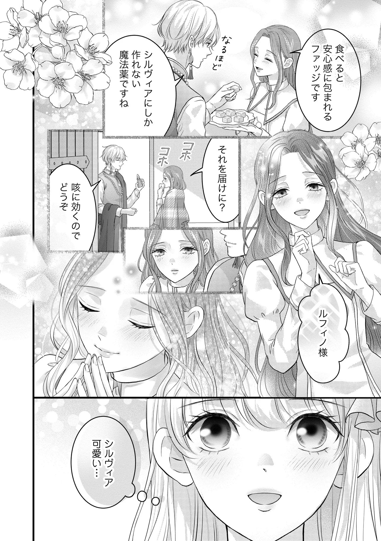 Karappo Seijo to shite Suterareta Hazu ga, Totsugi-saki no Koutei Heika ni Dekiaisareteimasu Chapter 35.3 1ページ