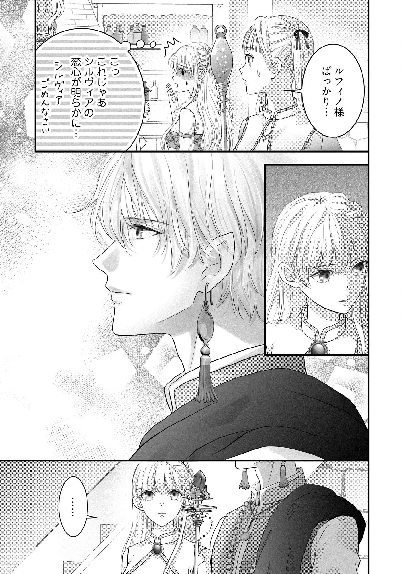 Karappo Seijo to shite Suterareta Hazu ga, Totsugi-saki no Koutei Heika ni Dekiaisareteimasu Chapter 35.3 2ページ