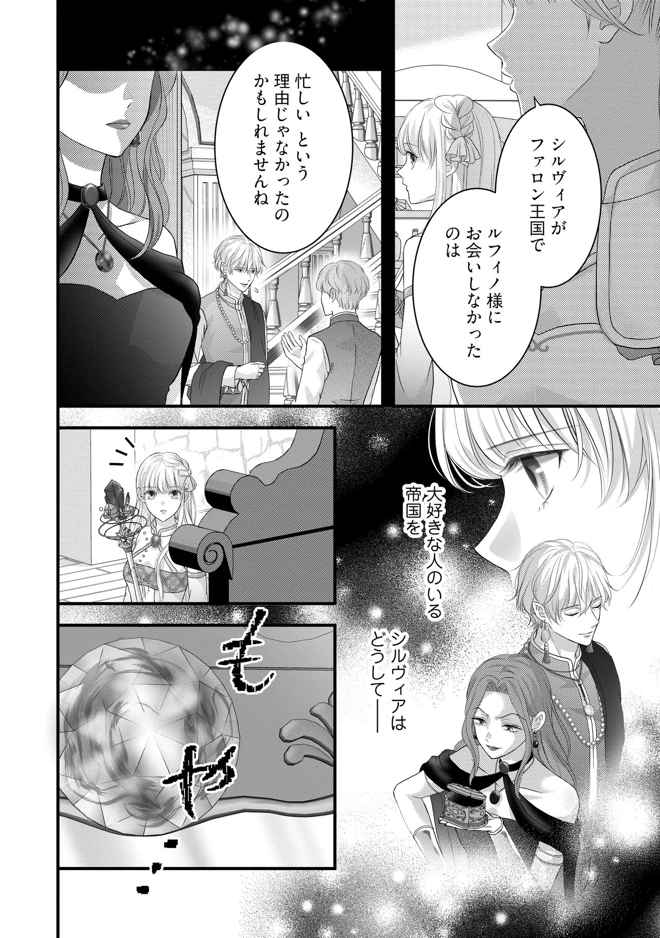 Karappo Seijo to shite Suterareta Hazu ga, Totsugi-saki no Koutei Heika ni Dekiaisareteimasu Chapter 35.3 3ページ